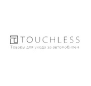 «Touchless» товары для ухода за автомобилем